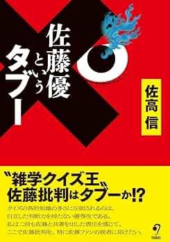 『佐藤優氏著書』44冊セット 佐藤優氏著書』44冊セット - メルカリ